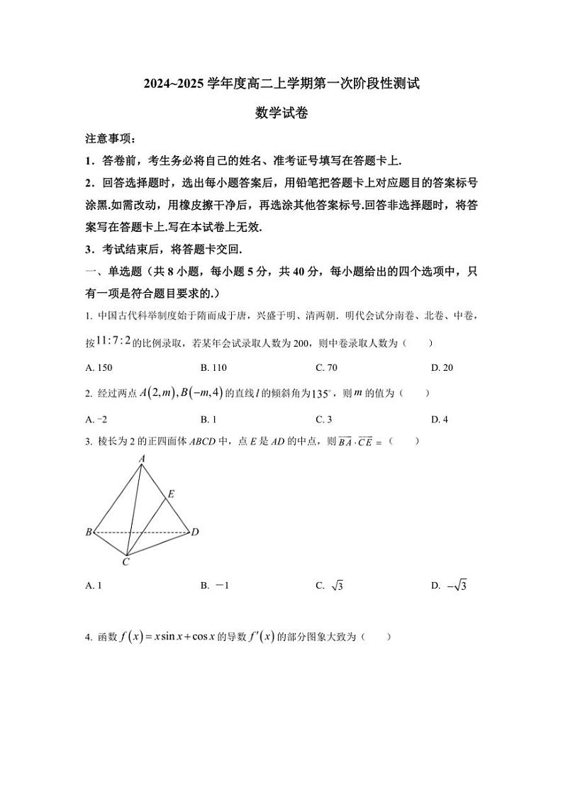 [数学]2024_2025学年度陕西省咸阳市咸阳二中高二上学期第一次阶段性测试月考试卷(有解析)第1页