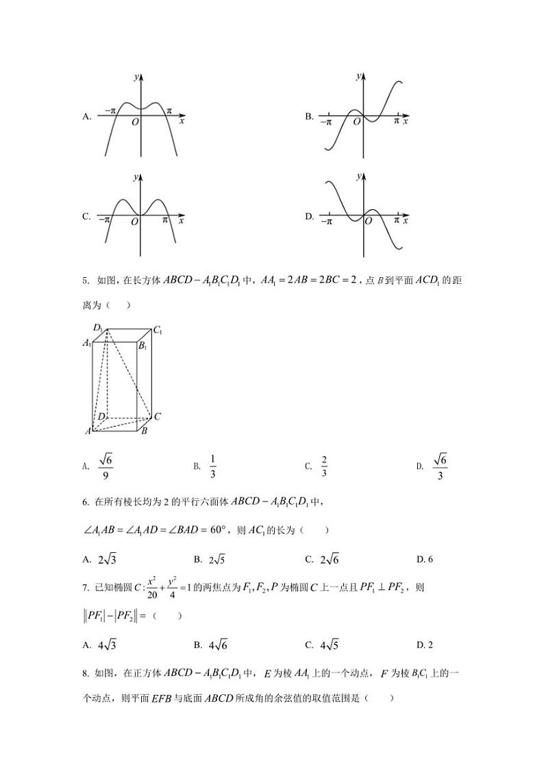 [数学]2024_2025学年度陕西省咸阳市咸阳二中高二上学期第一次阶段性测试月考试卷(有解析)第2页
