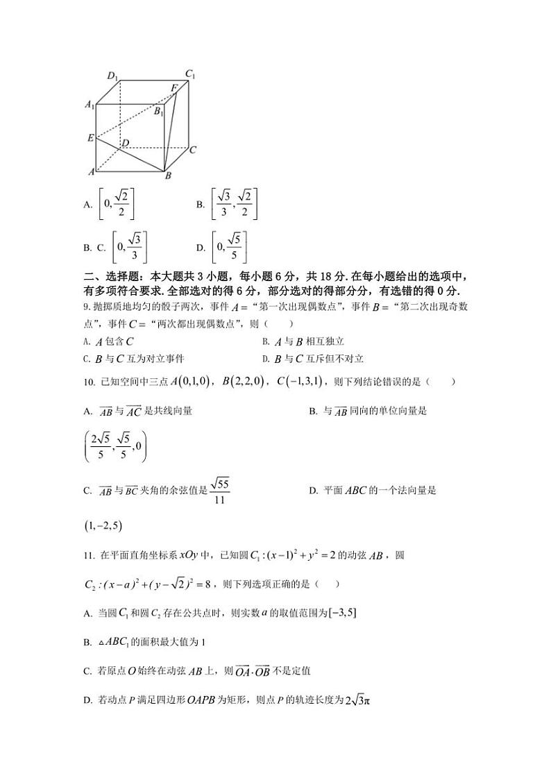 [数学]2024_2025学年度陕西省咸阳市咸阳二中高二上学期第一次阶段性测试月考试卷(有解析)第3页