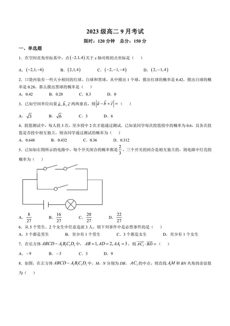 [数学]湖北省宜昌市长阳土家族自治县第二高级中学2024～2025学年高二上学期9月考试试题(有答案)第1页
