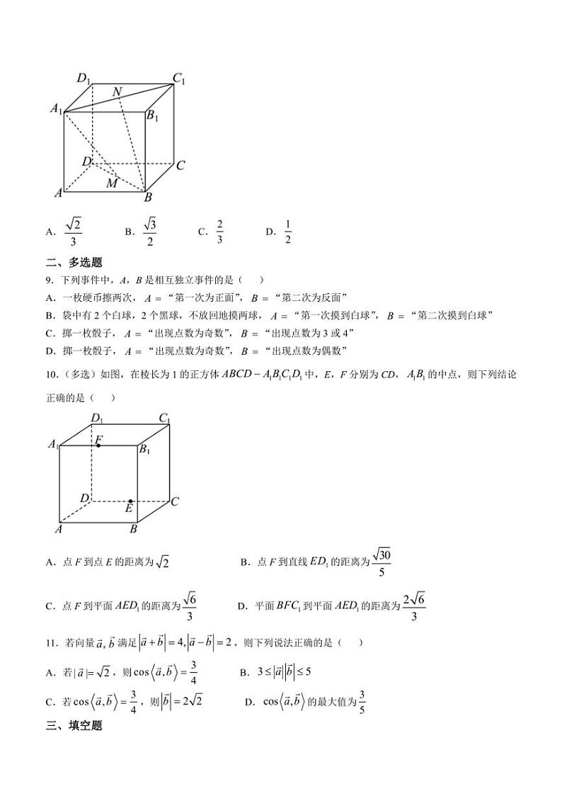 [数学]湖北省宜昌市长阳土家族自治县第二高级中学2024～2025学年高二上学期9月考试试题(有答案)第2页
