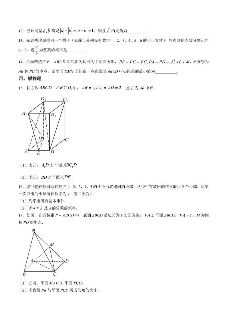 [数学]湖北省宜昌市长阳土家族自治县第二高级中学2024～2025学年高二上学期9月考试试题(有答案)第3页