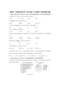 [数学]湖南省“名校联考联合体”2025届高三上学期第二次联考月考试题(含答案)