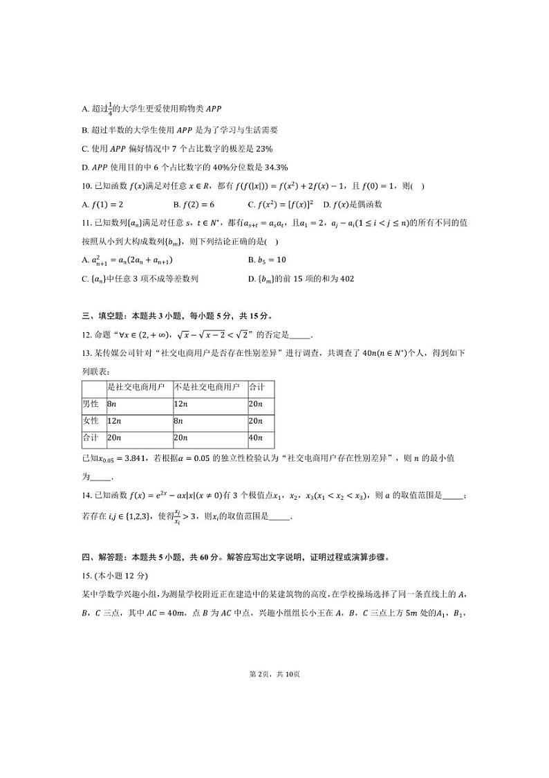 [数学]湖南省“名校联考联合体”2025届高三上学期第二次联考月考试题(含答案)02
