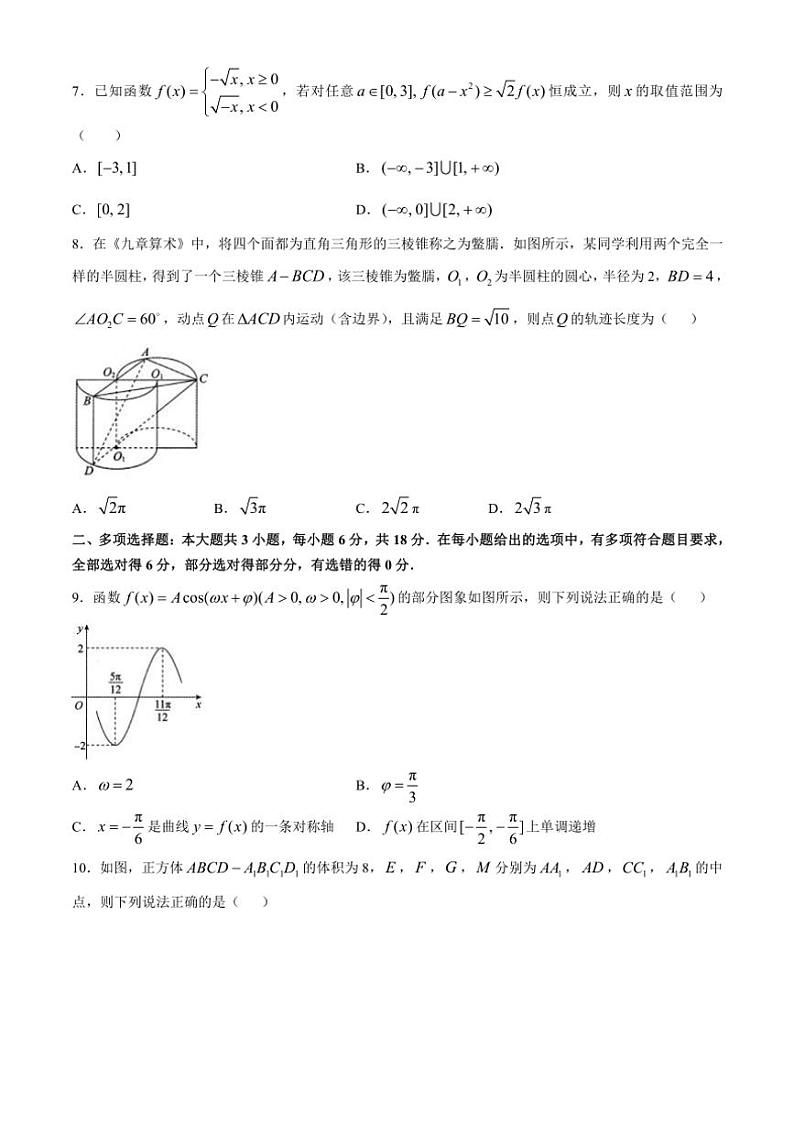 [数学]湖南省名校联合体2024～2025学年高二上学期10月月考试题(有答案)02