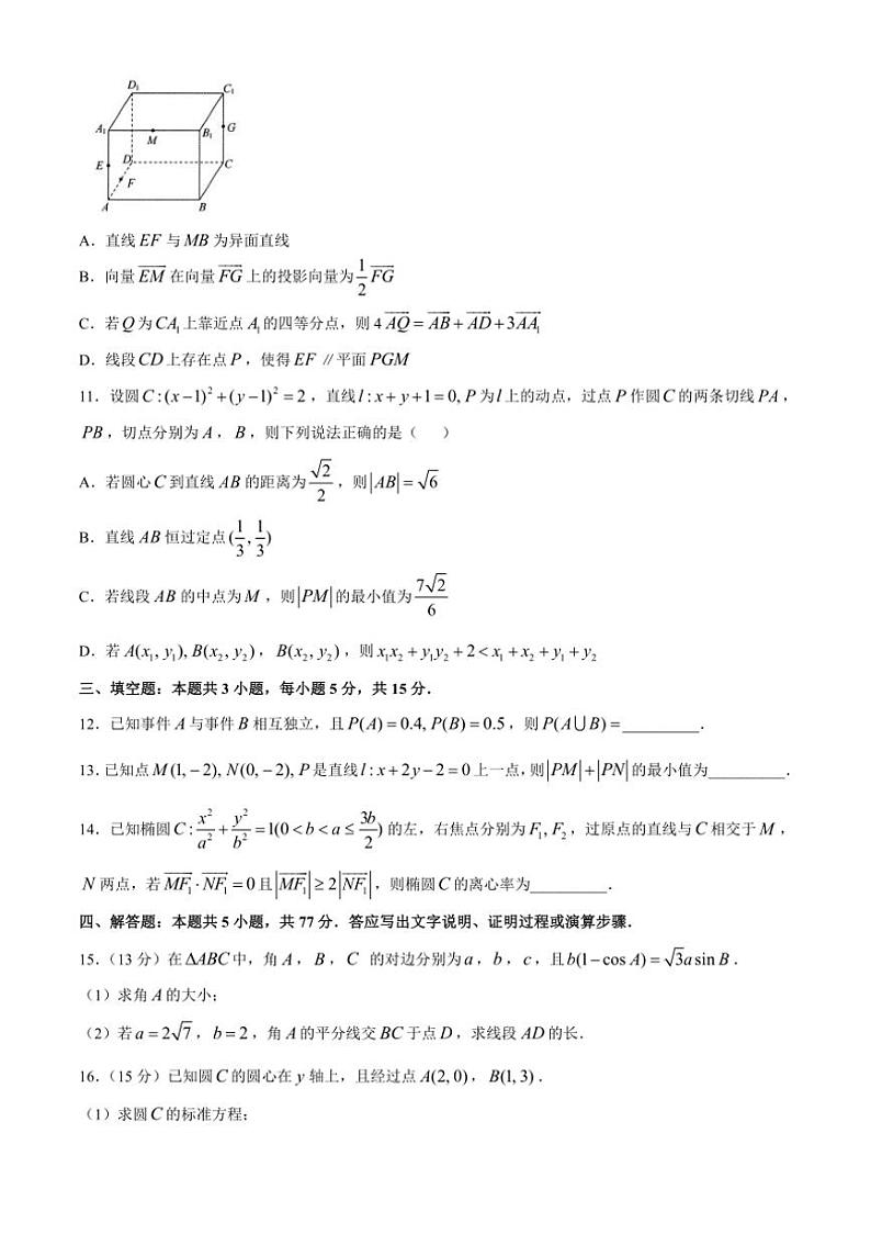 [数学]湖南省名校联合体2024～2025学年高二上学期10月月考试题(有答案)03
