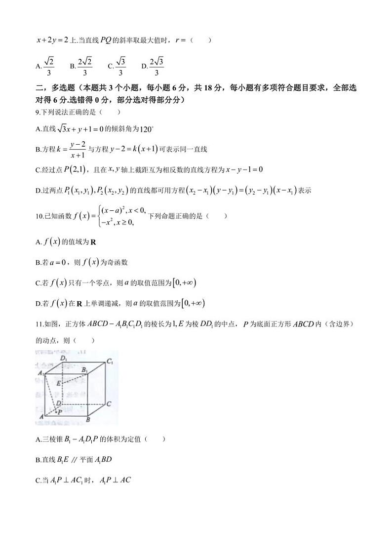 [数学]湖南省长沙市明德中学2024～2025学年高二上学期10月阶段检测试卷(有解析)02