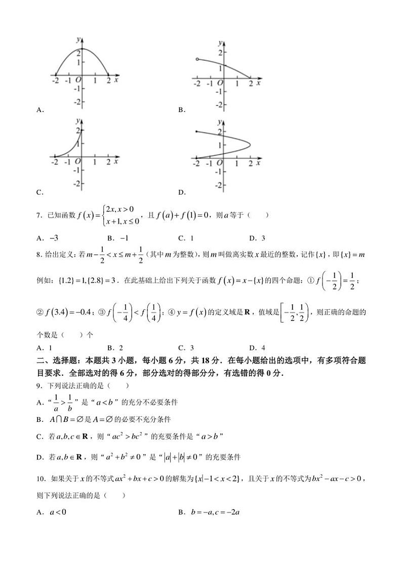 [数学]江苏省无锡市江阴长泾中学洛社高中联考2024～2025学年高一上学期10月阶段检测试题(有解析)第2页