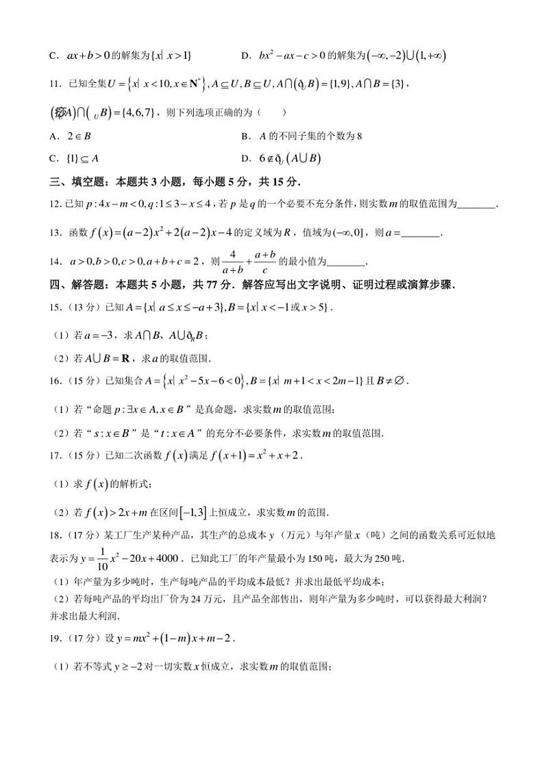 [数学]江苏省无锡市江阴长泾中学洛社高中联考2024～2025学年高一上学期10月阶段检测试题(有解析)第3页