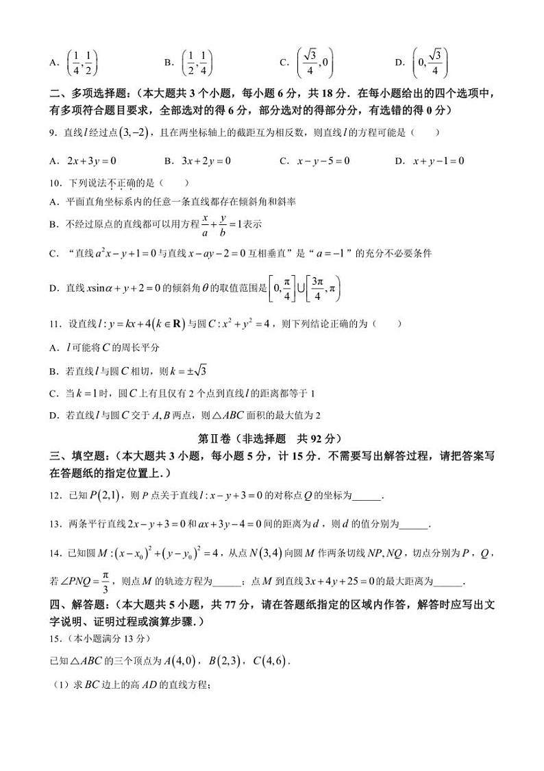 [数学]江苏省盐城市东台市第一中学2024～2025学年高二上学期10月月考试题(有答案)第2页