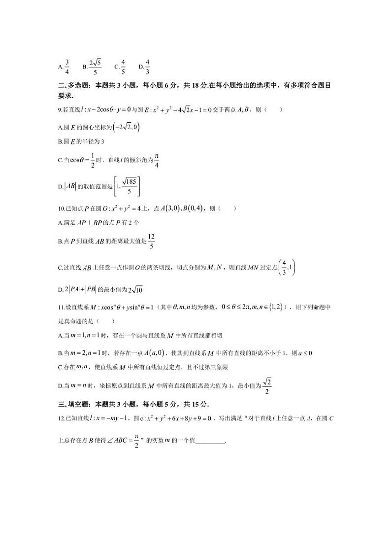 [数学]江苏省扬州市扬州中学2024～2025学年高二上学期10月自主学习效果评估试题(含答案)第2页