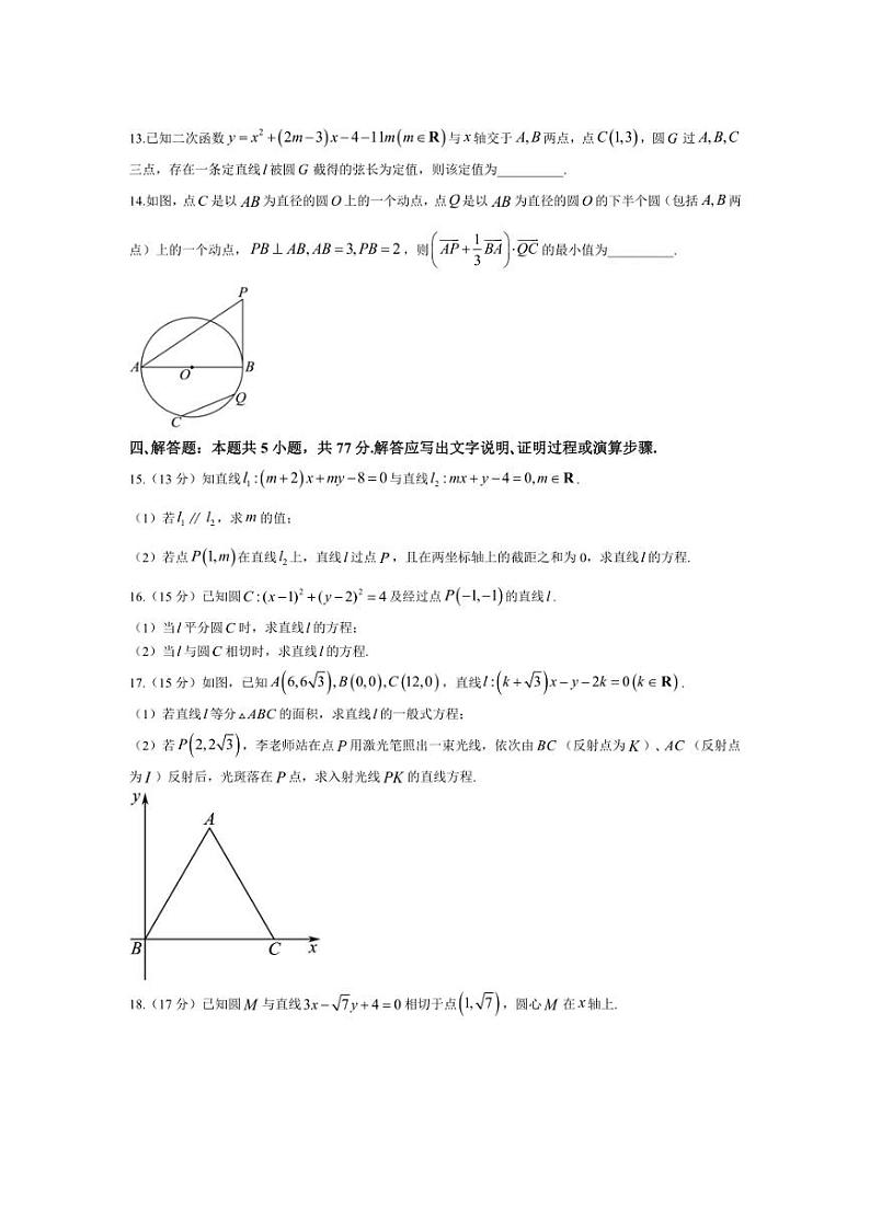 [数学]江苏省扬州市扬州中学2024～2025学年高二上学期10月自主学习效果评估试题(含答案)第3页