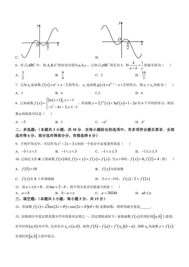 [数学]江西省宜春市樟树中学2024～2025学年高三上学期第一次月考试题(有答案)第2页
