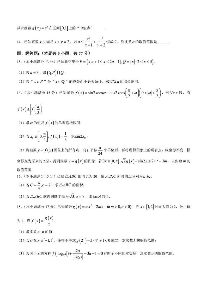 [数学]江西省宜春市樟树中学2024～2025学年高三上学期第一次月考试题(有答案)第3页