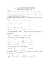 [数学]山东省枣庄市市中区辅仁高级中学2024～2025学年高三上学期9月月考试卷(含解析)