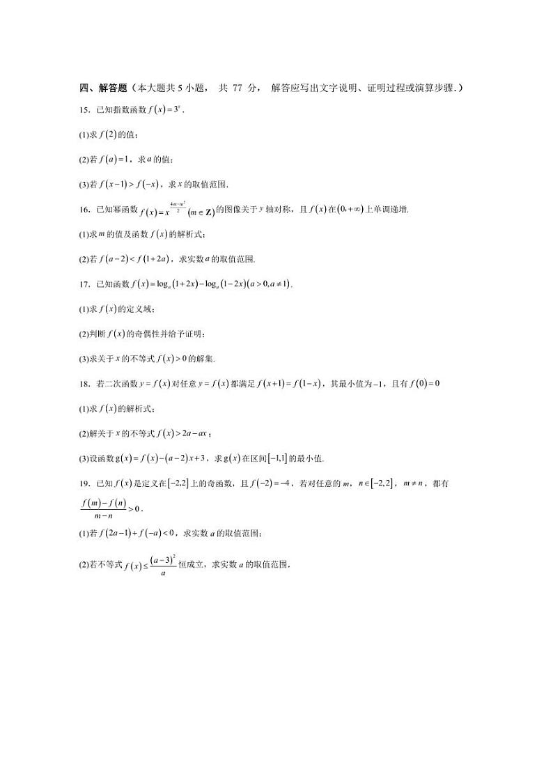 [数学]山东省枣庄市市中区辅仁高级中学2024～2025学年高三上学期9月月考试卷(含解析)第3页
