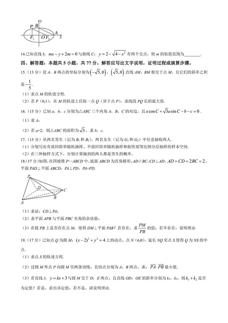 [数学]陕西省宝鸡市宝鸡中学2024～2025学年高二上学期阶段考试(一)(10月)试题(有答案)第3页