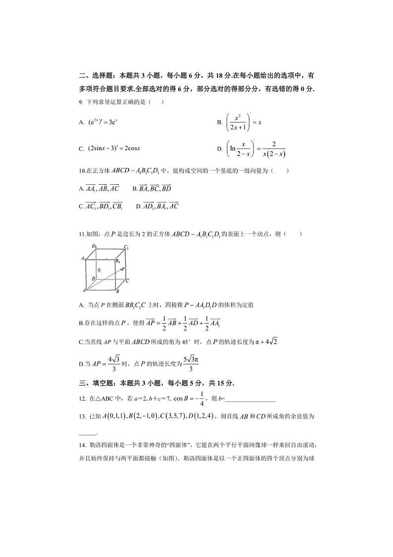 [数学]陕西省咸阳市乾县第二中学2024～2025学年高二上学期第一次阶段性检测月考试题(含解析)第3页