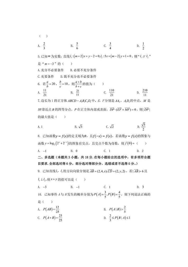 [数学]陕西省咸阳市乾县第一中学2024～2025学年高二上学期第二次阶段性检测月考试题(含解析)第2页