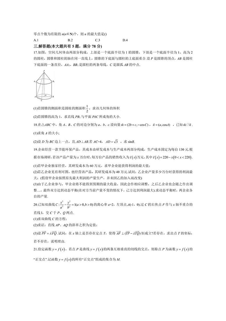 [数学]上海市曹杨第二中学2024～2025学年高三上学期10月月考试题(含答案)第2页