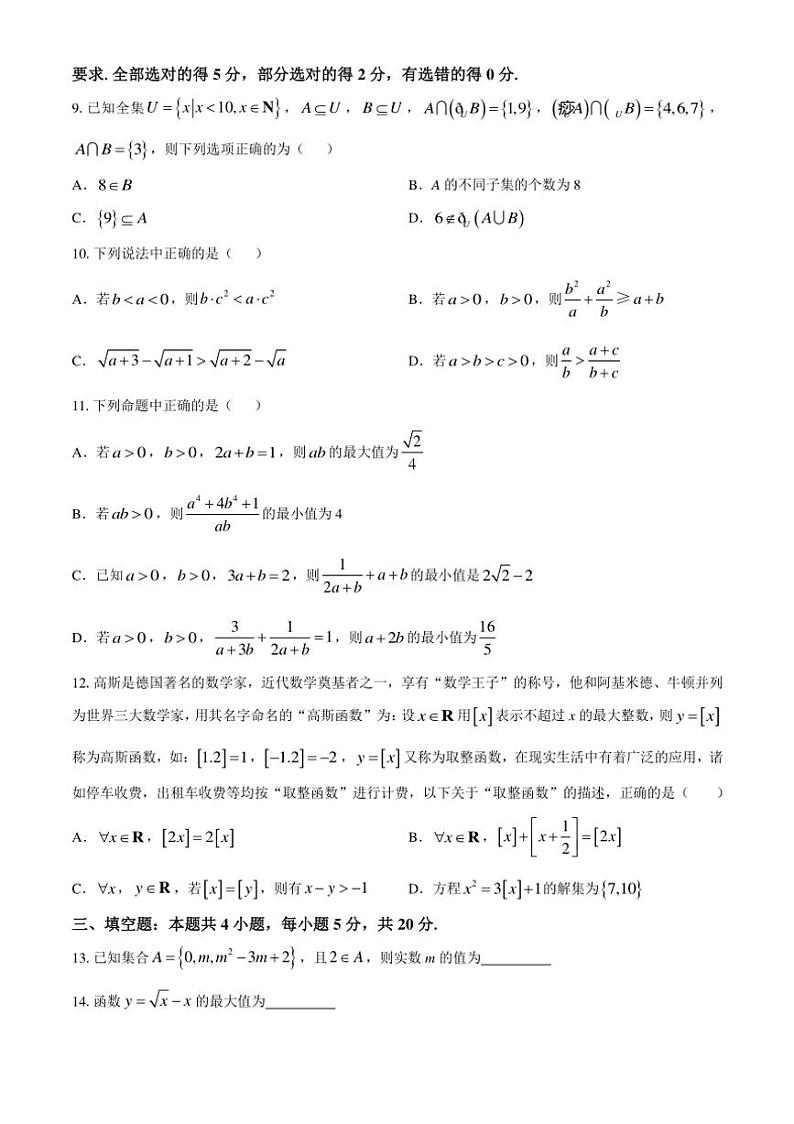 [数学]四川省成都市树德中学2024～2025学年高一上学期10月阶段性测试试题(有答案)第2页