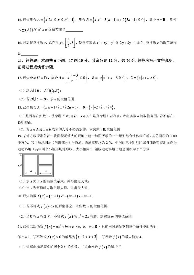 [数学]四川省成都市树德中学2024～2025学年高一上学期10月阶段性测试试题(有答案)第3页