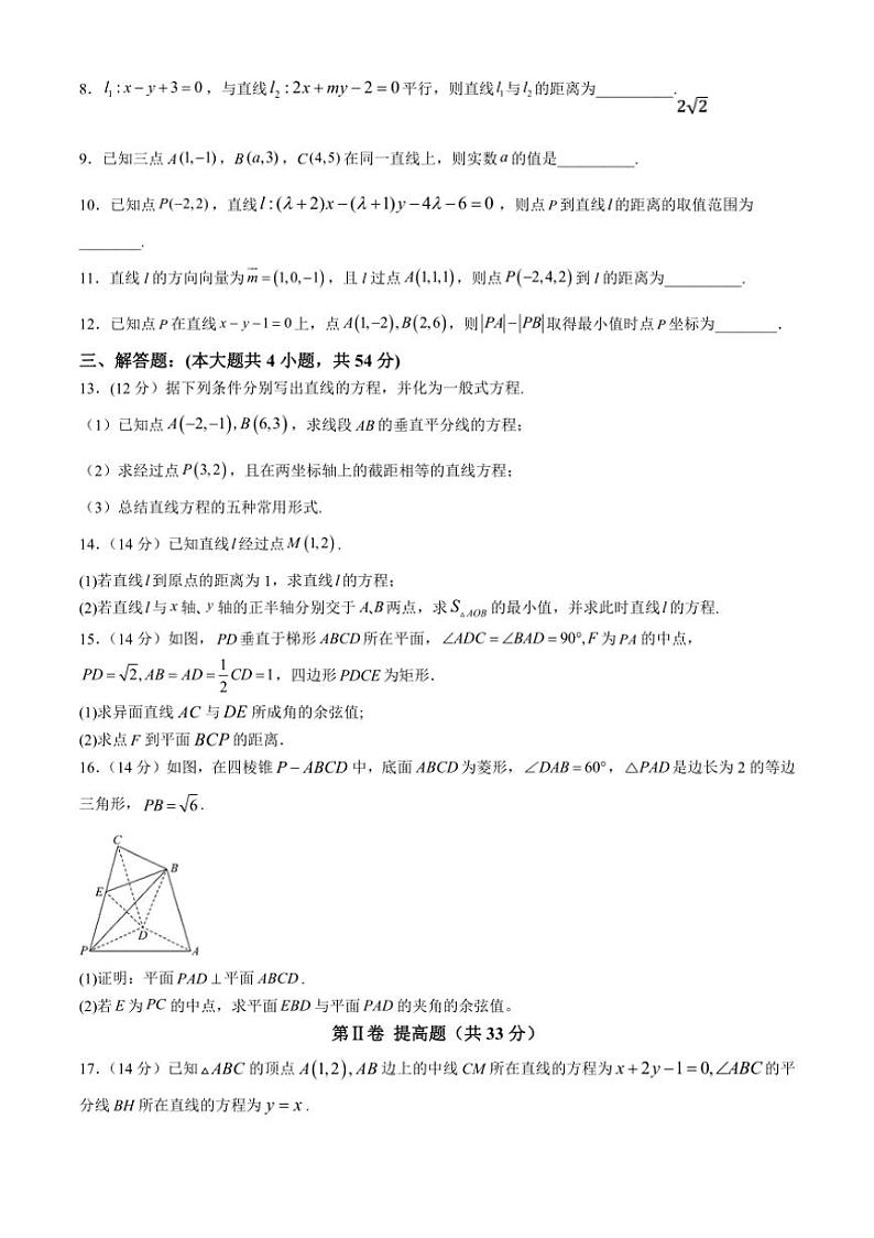 [数学]天津市静海区第一中学2024～2025学年高二上学期10月学生学业能力调研试卷(有答案)第2页