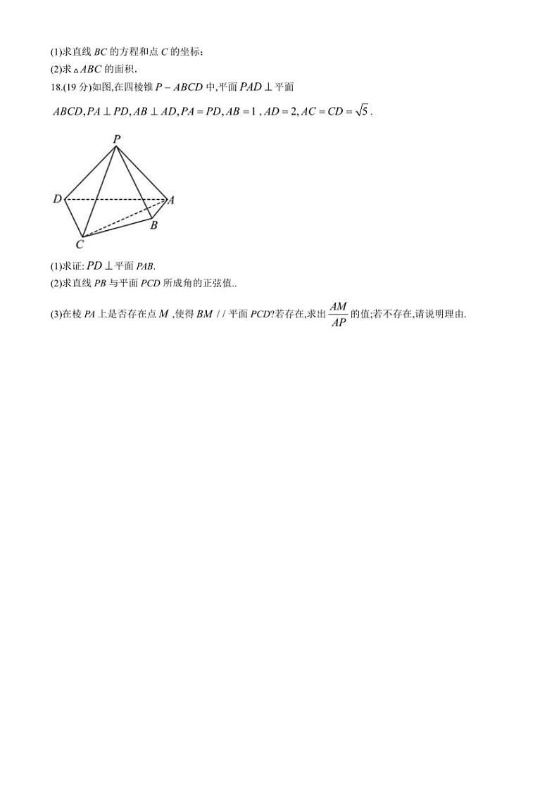 [数学]天津市静海区第一中学2024～2025学年高二上学期10月学生学业能力调研试卷(有答案)第3页