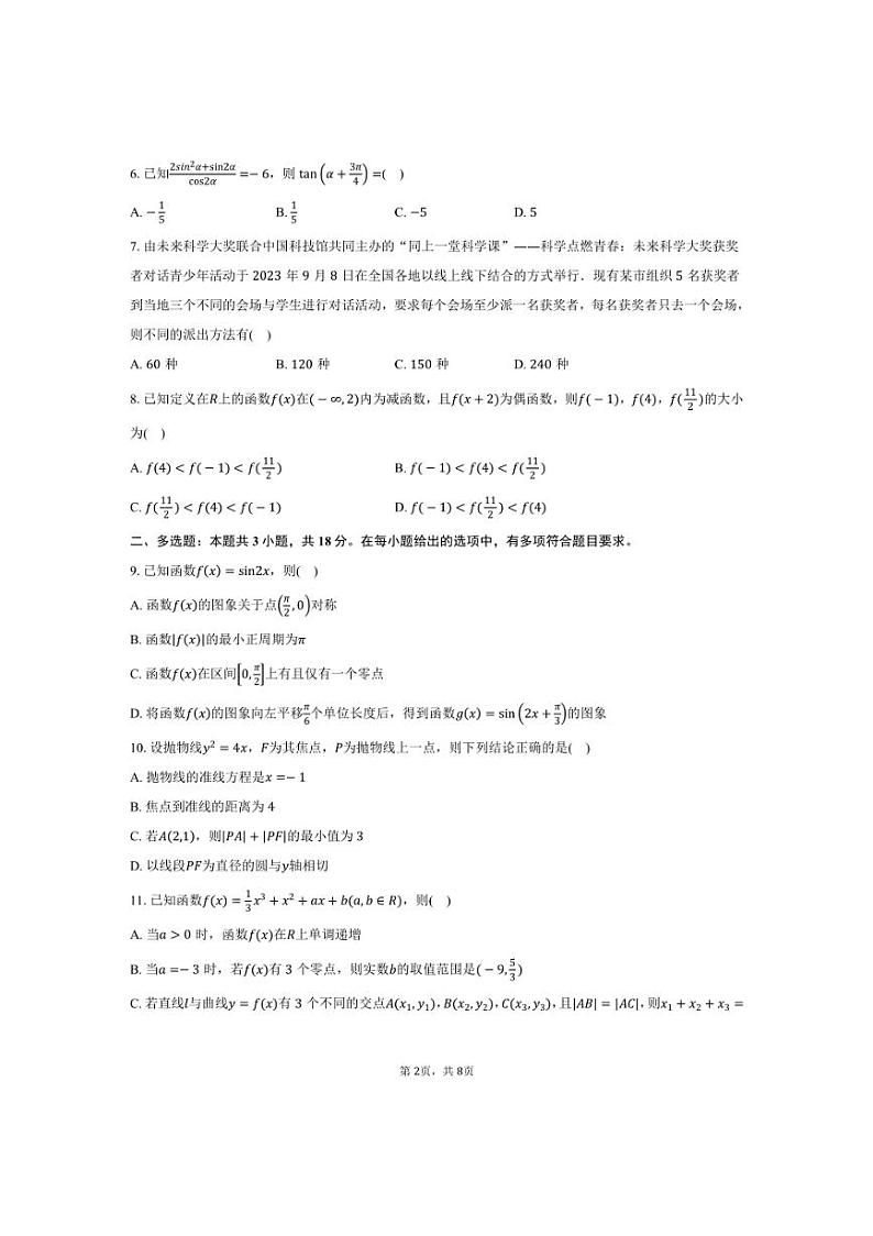 [数学]云南省德宏州2025届高三上学期开学定位监测试题(含答案)第2页