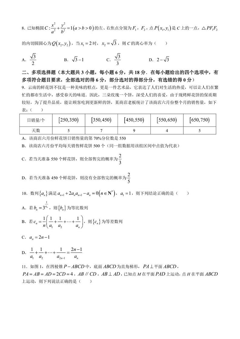 [数学]云南省昆明市云南师范大学附属中学2025届高三高考上学期适应性月考卷(四)(有解析)02