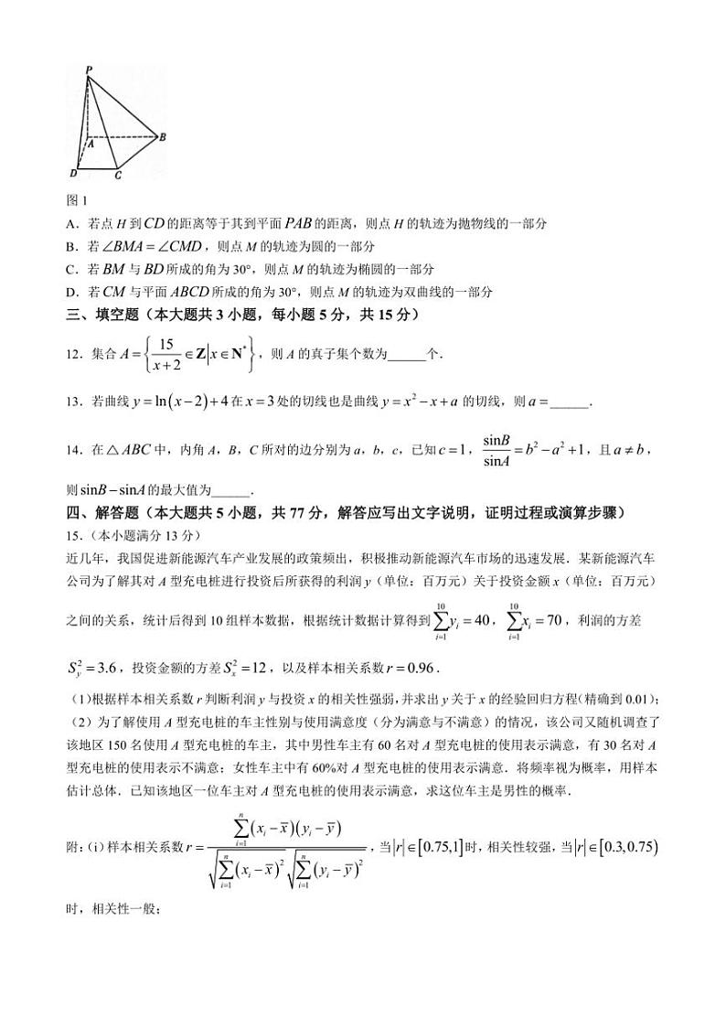 [数学]云南省昆明市云南师范大学附属中学2025届高三高考上学期适应性月考卷(四)(有解析)03
