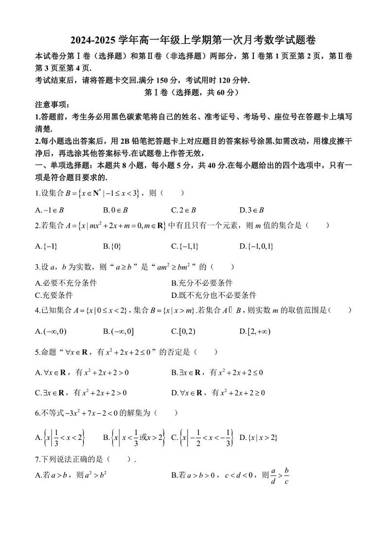 [数学]云南省曲靖市麒麟区2024～2025学年高一上学期10月月考试题(有解析)第1页
