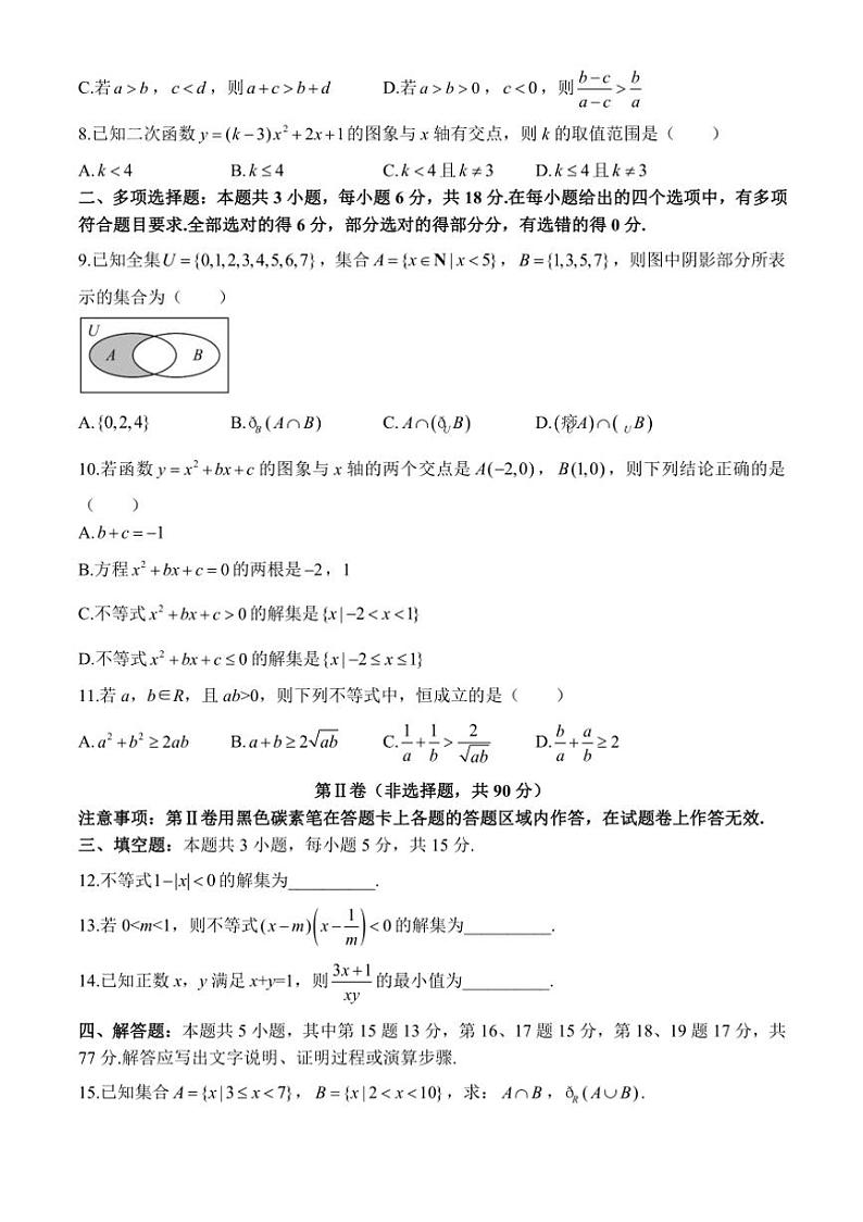 [数学]云南省曲靖市麒麟区2024～2025学年高一上学期10月月考试题(有解析)第2页