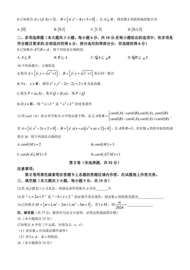 [数学]云南省昭通市镇雄县赤水源中学等三校2024～2025学年高一上学期10月检测试题(有解析)第2页