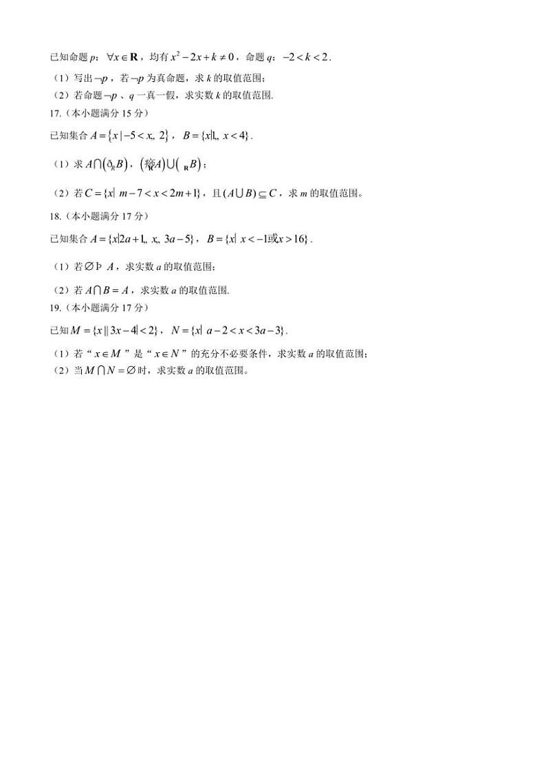 [数学]云南省昭通市镇雄县赤水源中学等三校2024～2025学年高一上学期10月检测试题(有解析)第3页