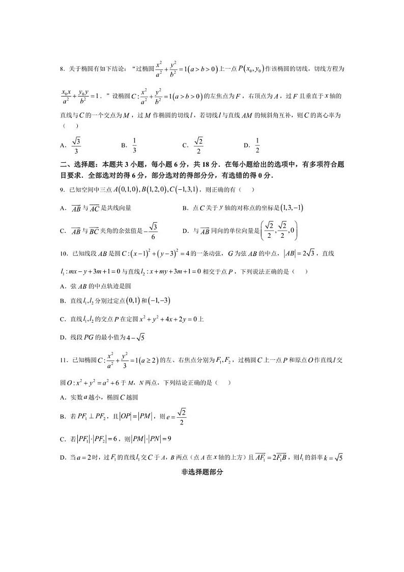 [数学]浙江省丽水市五校高中发展共同体2024～2025学年高二上学期10月联考试题(含答案)第2页