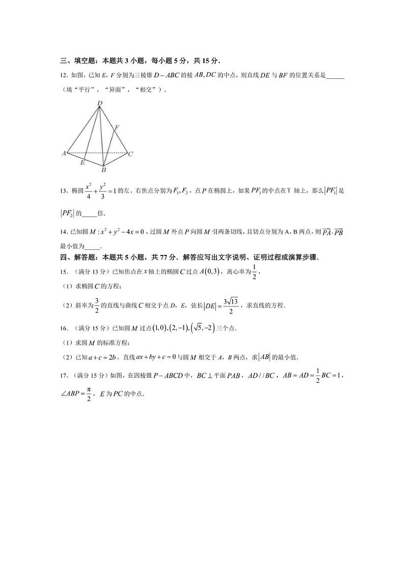 [数学]浙江省丽水市五校高中发展共同体2024～2025学年高二上学期10月联考试题(含答案)第3页