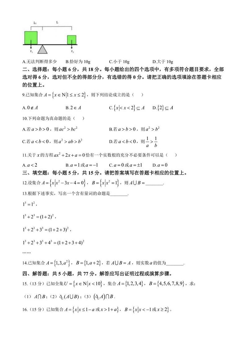 [数学]浙江省温州市育英实验学校温州第十四高级中学2024～2025学年高一上学期10月联考试题(有答案)第2页