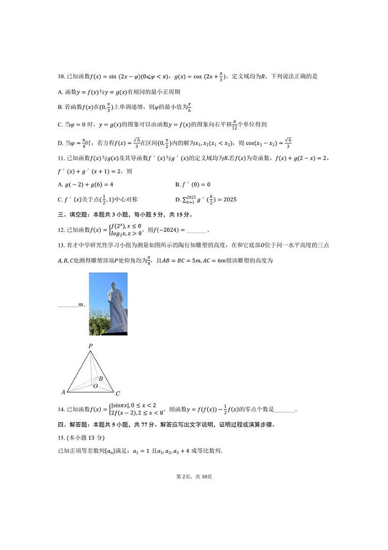 [数学]重庆市“拔尖强基联盟”2025届高三上学期10月联合考试试卷(含答案)02