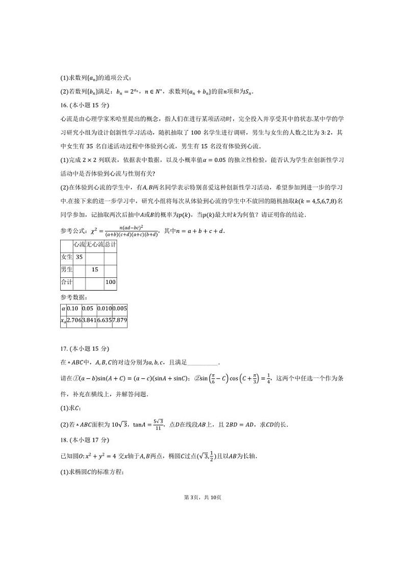 [数学]重庆市“拔尖强基联盟”2025届高三上学期10月联合考试试卷(含答案)03