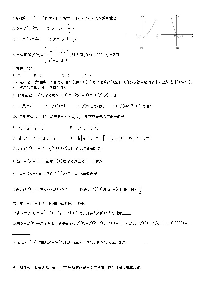 四川省成都市石室中学2024-2025学年高三上学期10月月考数学试题第2页