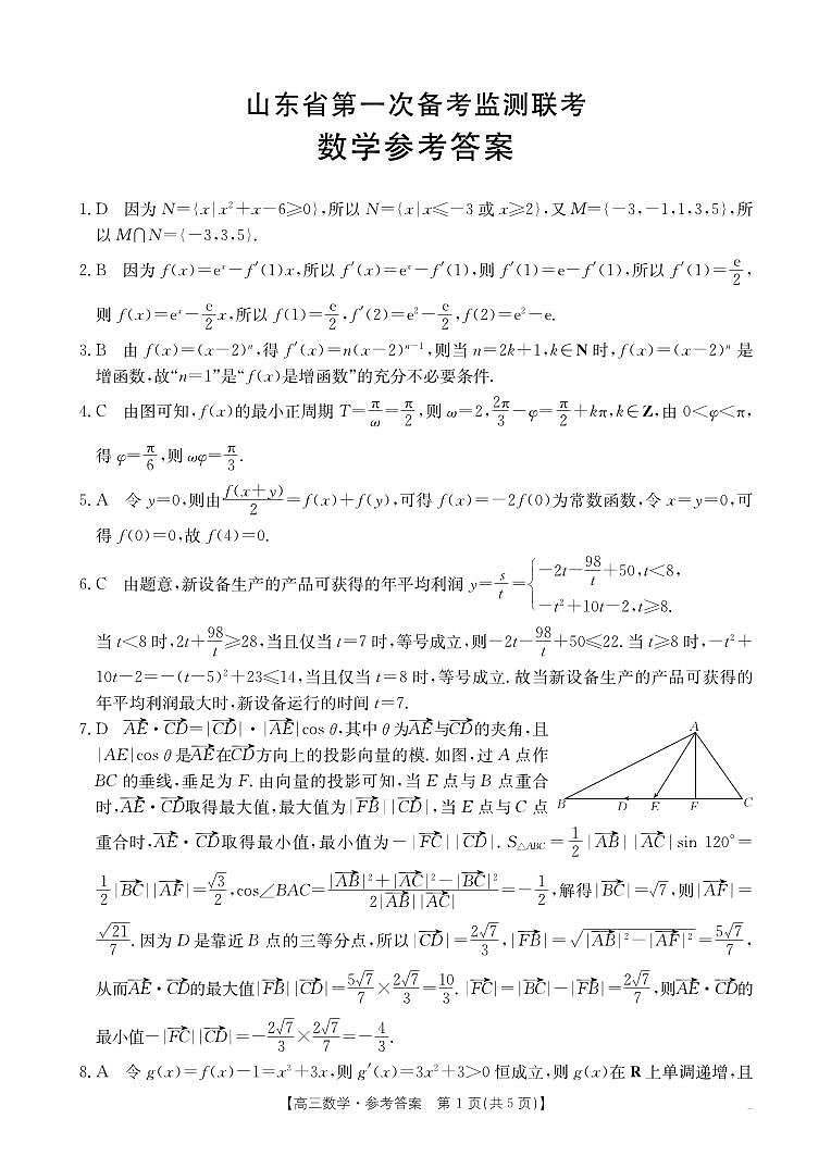数学答案第1页