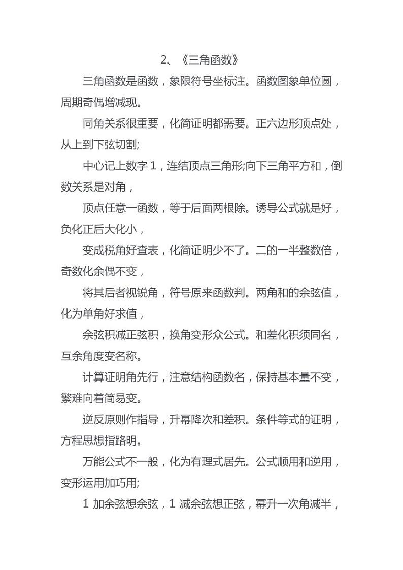 高中数学：各知识点公式定理（记忆口诀大全）第2页