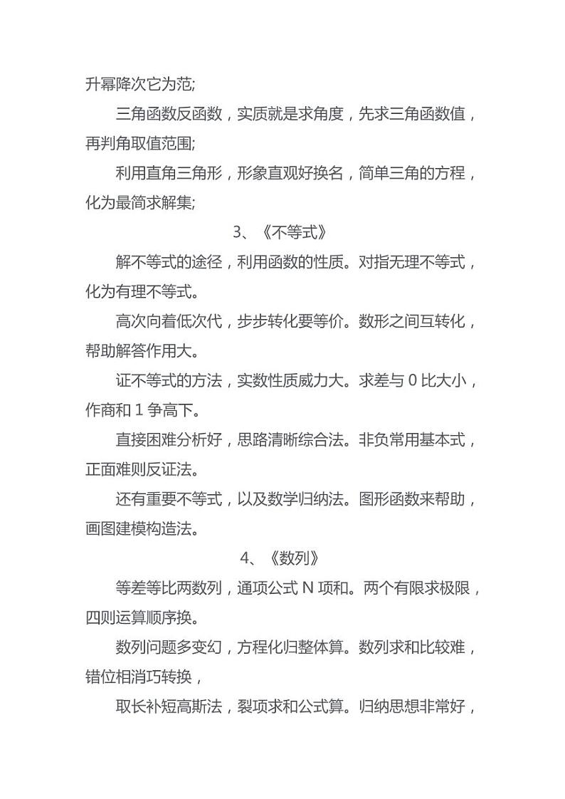 高中数学：各知识点公式定理（记忆口诀大全）第3页