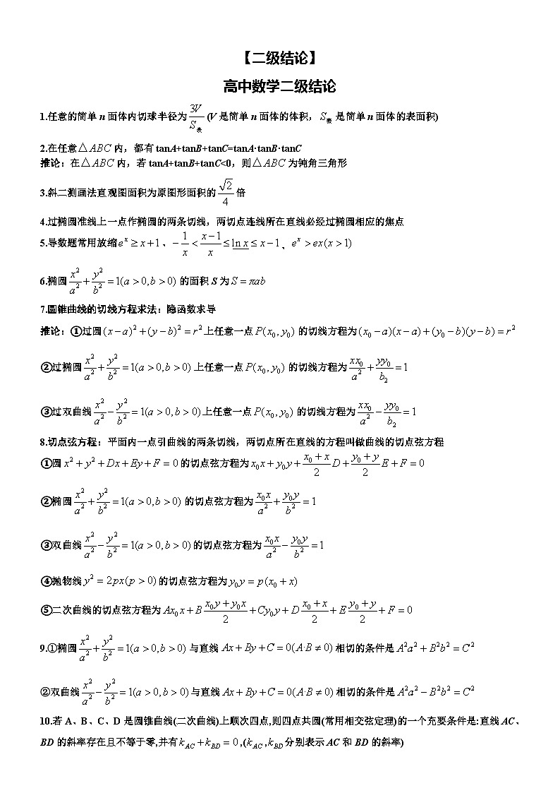 【二级结论】高中数学二级结论（学案）第1页