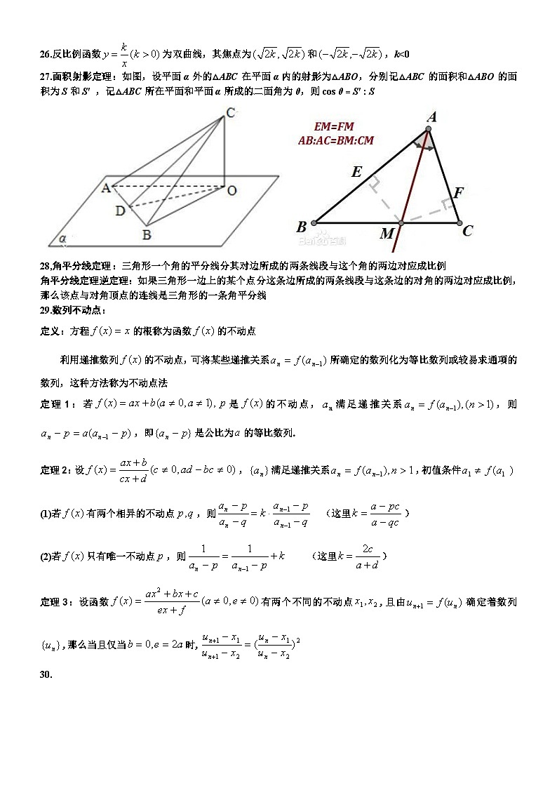 【二级结论】高中数学二级结论（学案）第3页