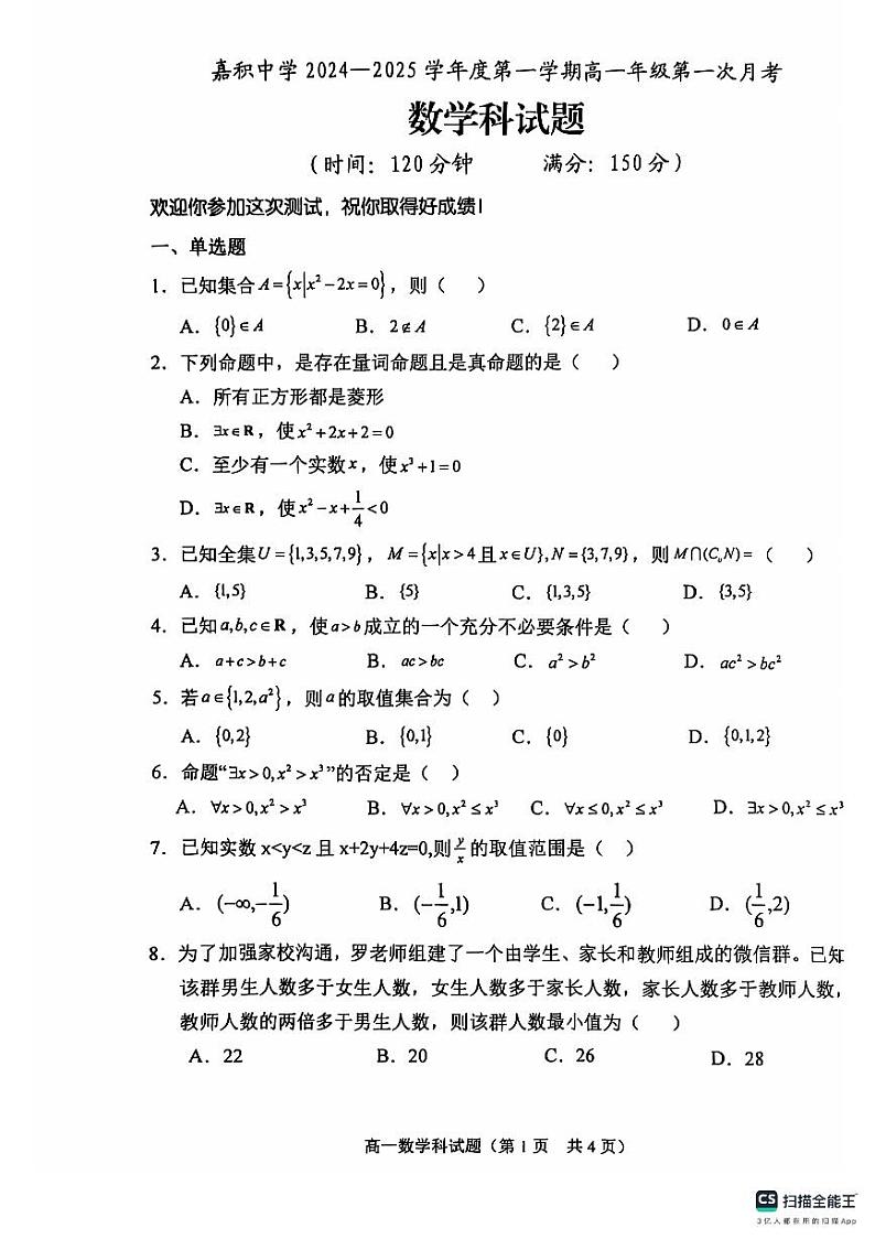 海南省琼海市嘉积中学2024-2025学年高一上学期10月月考数学试题第1页