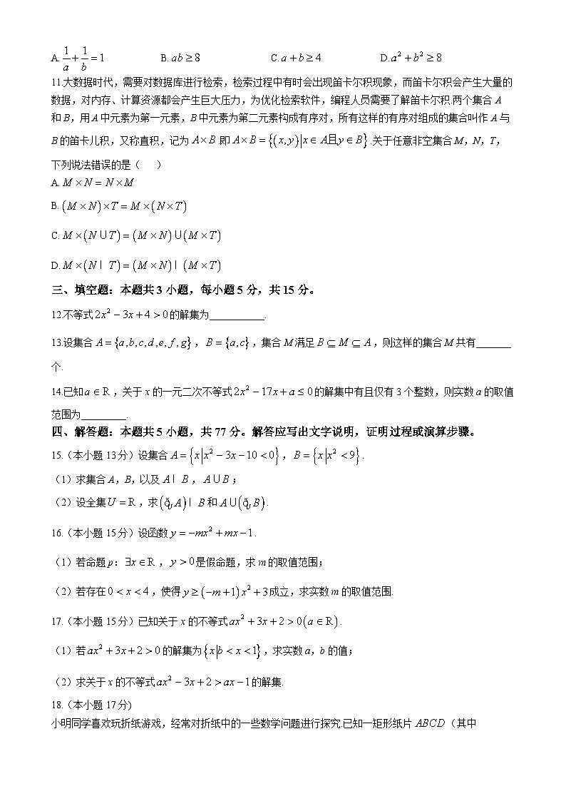 广东省汕头市潮阳实验学校2024-2025学年高一上学期第一次月考数学试题第2页