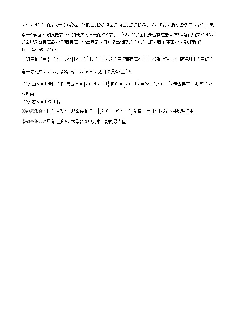 广东省汕头市潮阳实验学校2024-2025学年高一上学期第一次月考数学试题第3页