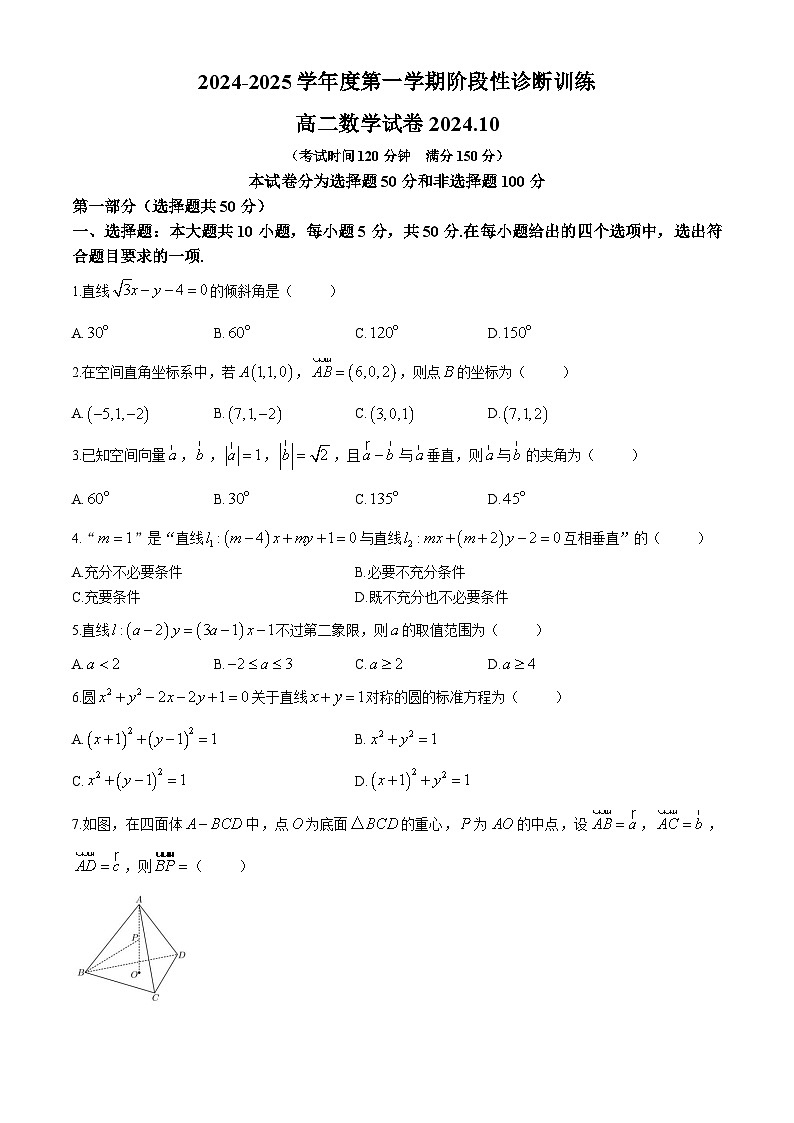 北京市陈经纶中学2024-2025学年高二上学期阶段性针对训练（10月）数学试卷第1页